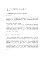 [교육학] 좋은 교육이란 무엇인가(사회과 의사결정 수업모형분석)-15