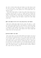 [교육학] 좋은 교육이란 무엇인가(사회과 의사결정 수업모형분석)-18