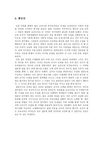 [교육학] 좋은 교육이란 무엇인가(사회과 의사결정 수업모형분석)-20