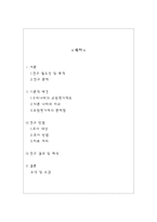 교원 평가제 레포트-2