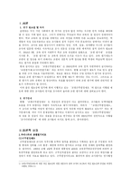 교원 평가제 레포트-3
