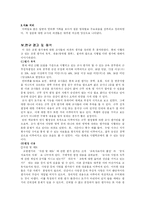교원 평가제 레포트-7
