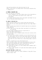 이해중심 게임모형 이해와 활용-3