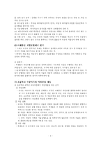 이해중심 게임모형 이해와 활용-6