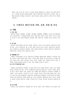 이해중심 게임모형 이해와 활용-7