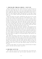 이해중심 게임모형 이해와 활용-10