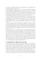 이해중심 게임모형 이해와 활용-12