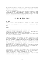 이해중심 게임모형 이해와 활용-13
