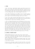 이해중심 게임모형 이해와 활용-15