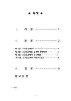 [교육사회학] 고교등급제-2