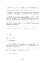 [교육사회학] 고교등급제-3