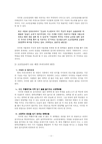 [교육사회학] 고교등급제-4