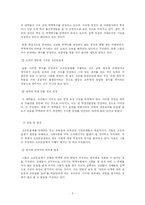[교육사회학] 고교등급제-6