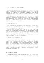 [교육사회학] 고교등급제-7