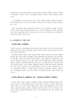 [교육사회학] 고교등급제-8