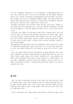 [교육사회학] 고교등급제-9
