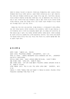 [교육사회학] 고교등급제-10