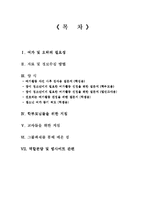 [특수교육] 여가 및 오락-2
