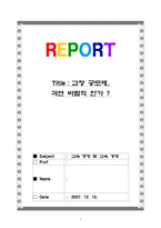 [교육경영] 교장 공모제-1