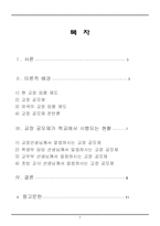 [교육경영] 교장 공모제-2