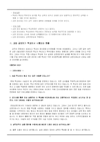 [교육경영] 교장 공모제-7