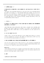 [교육경영] 교장 공모제-9