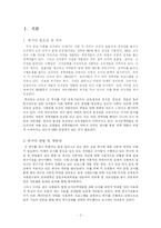 [교사능력개발] HRD관점에서 본 교사 능력 개발 -현직 교원연수를 중심으로-3