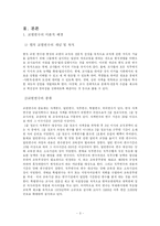 [교사능력개발] HRD관점에서 본 교사 능력 개발 -현직 교원연수를 중심으로-4