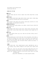 [교사능력개발] HRD관점에서 본 교사 능력 개발 -현직 교원연수를 중심으로-16