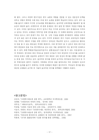 [교사능력개발] HRD관점에서 본 교사 능력 개발 -현직 교원연수를 중심으로-18