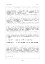 [사회교육론] 일반사회는 역사, 지리와 어떻게 다른가-2