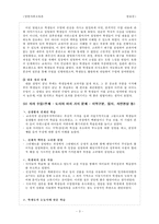 [사회교육론] 일반사회는 역사, 지리와 어떻게 다른가-3