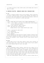 [사회교육론] 일반사회는 역사, 지리와 어떻게 다른가-4