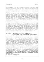 [사회교육론] 일반사회는 역사, 지리와 어떻게 다른가-5