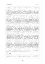 [사회교육론] 일반사회는 역사, 지리와 어떻게 다른가-6