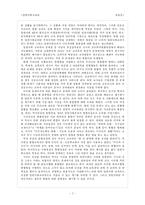 [사회교육론] 일반사회는 역사, 지리와 어떻게 다른가-7