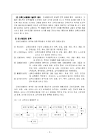 [교육행정] 교육인사행정-3