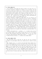 [교육행정] 교육인사행정-4
