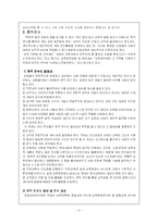 [교육행정] 교육인사행정-17
