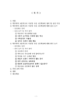 [교육행정] 특수목적 고등학교와 자립형 사립 고등학교 -찬반 의견과 가치 분석을 중심으로-2