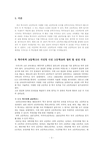 [교육행정] 특수목적 고등학교와 자립형 사립 고등학교 -찬반 의견과 가치 분석을 중심으로-3