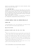 [교육행정] 특수목적 고등학교와 자립형 사립 고등학교 -찬반 의견과 가치 분석을 중심으로-4