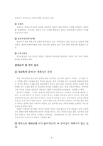 [교육행정] 특수목적 고등학교와 자립형 사립 고등학교 -찬반 의견과 가치 분석을 중심으로-8