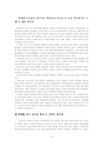 [교육행정] 특수목적 고등학교와 자립형 사립 고등학교 -찬반 의견과 가치 분석을 중심으로-9