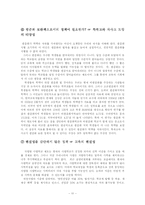 [교육행정] 특수목적 고등학교와 자립형 사립 고등학교 -찬반 의견과 가치 분석을 중심으로-11