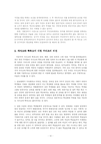 [교육행정] 특수목적 고등학교와 자립형 사립 고등학교 -찬반 의견과 가치 분석을 중심으로-12