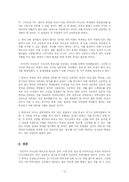 [교육행정] 특수목적 고등학교와 자립형 사립 고등학교 -찬반 의견과 가치 분석을 중심으로-13