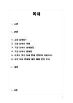 [교육학] 교권침해 문제에 대한 고찰-2