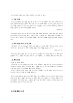 [교육학] 교권침해 문제에 대한 고찰-4