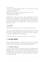 [교육학] 교권침해 문제에 대한 고찰-5